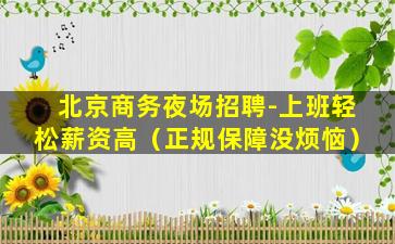 那曲KTV招聘