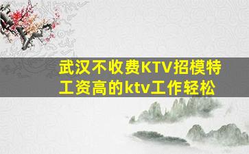吴忠KTV招聘