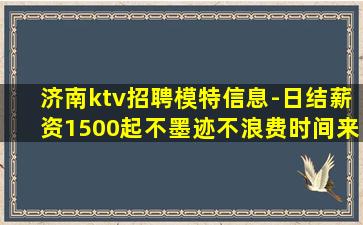 沈阳夜总会招聘