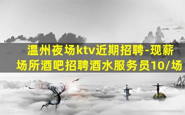 雅安酒吧招聘
